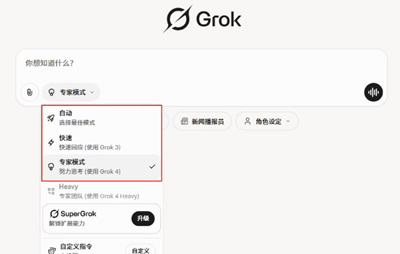 grok人工智能