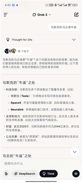 grok人工智能