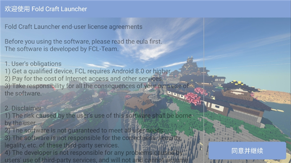 fcl(java版启动器)截图2