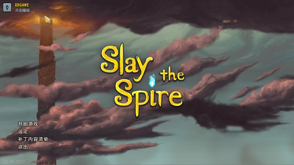 杀戮尖塔手机版(SLAY THE SPIRE)