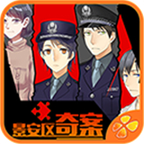 景安区奇案