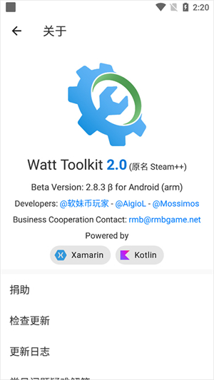 瓦特工具箱手机版