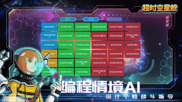 超时空星舰手机版截图4