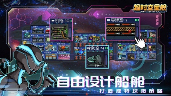 超时空星舰手机版截图5