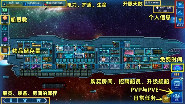 超时空星舰手机版