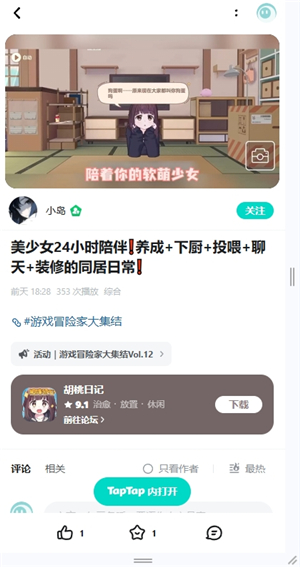 taptapios版