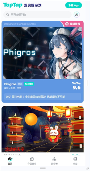 taptapios版