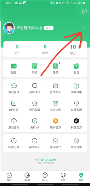 7723游戏盒旧版本4.5.2