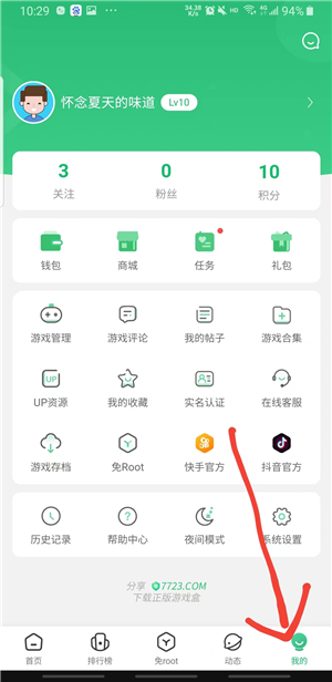 7723游戏盒旧版本4.5.2
