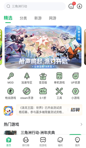 7723游戏盒旧版本4.5.2