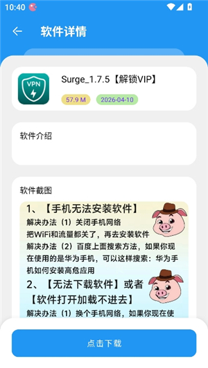 猪猪软件库2026