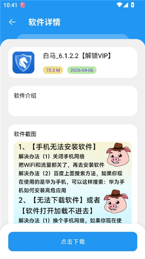 猪猪软件库2026
