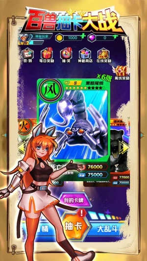 百兽抽卡大战截图2
