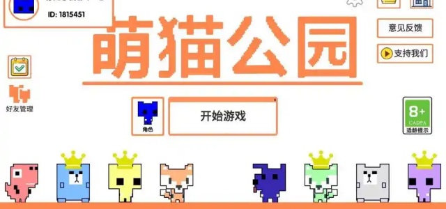 萌猫乐园