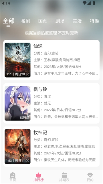 mifun动漫官方正版截图6