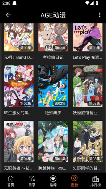 age动漫1.0.2版本截图7