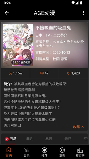 age动漫1.0.2版本