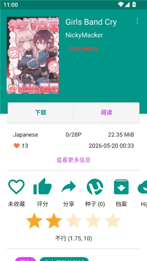 e站(ehviewer)绿色版