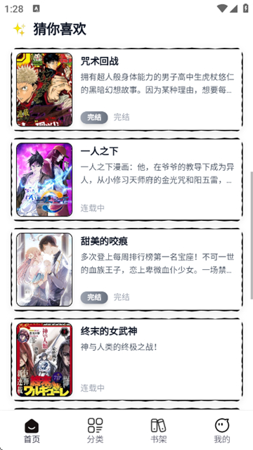 漫boo截图1
