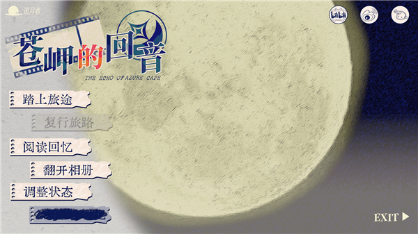 苍岬的回音截图3