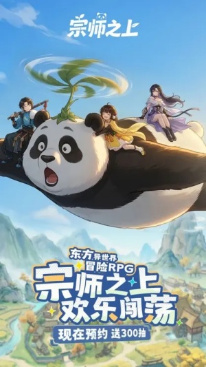 宗师之上截图5