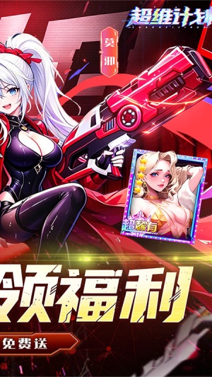 超维计划截图5