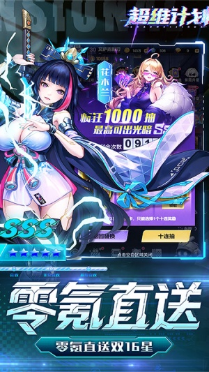 超维计划官服截图1