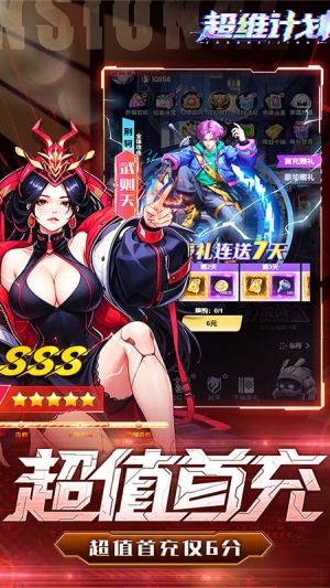 超维计划官服截图3