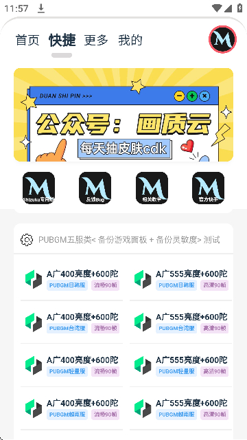 三角洲画质助手截图4