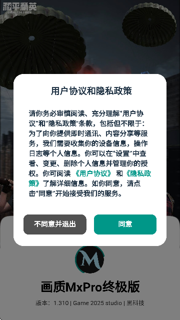 三角洲画质助手截图3
