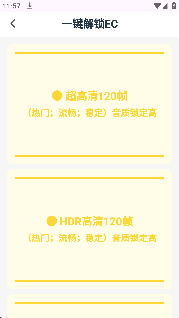 三角洲画质助手截图6