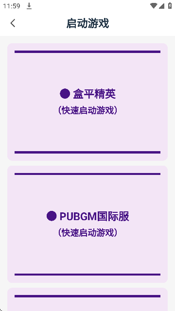 三角洲画质助手截图8