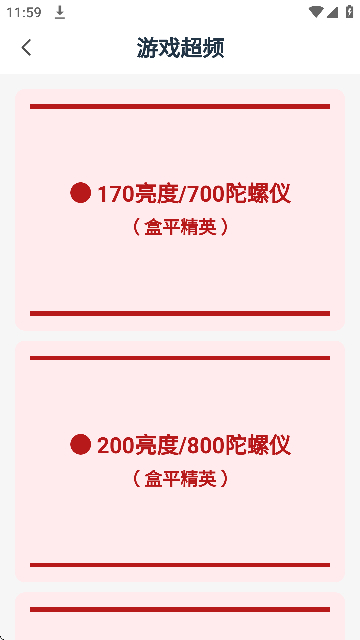 三角洲画质助手截图7