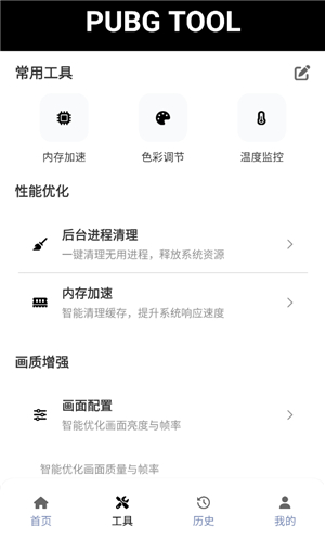 pubgtool老版本