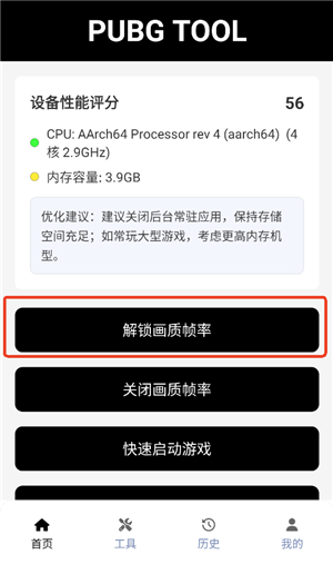 pubgtool老版本