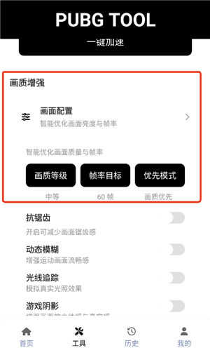pubgtool老版本