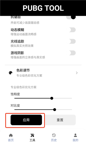pubgtool老版本