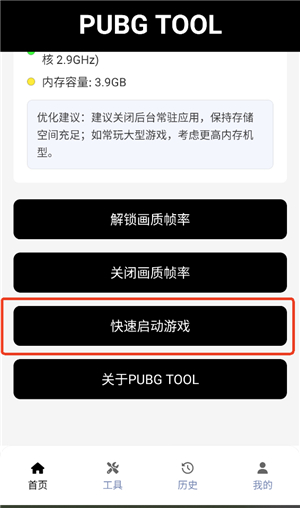 pubgtool老版本
