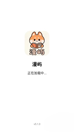 漫屿漫画截图6