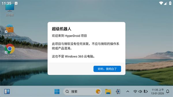 HyperDroid模拟器截图1