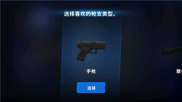 爆头zd汉化版截图5