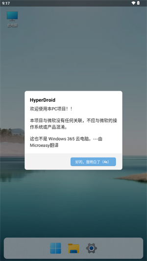 HyperDroid模拟器