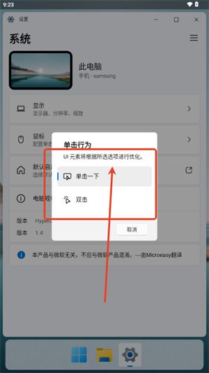 HyperDroid模拟器