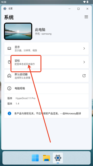 HyperDroid模拟器