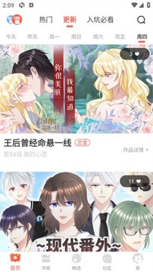 尾巴漫画下拉式截图1