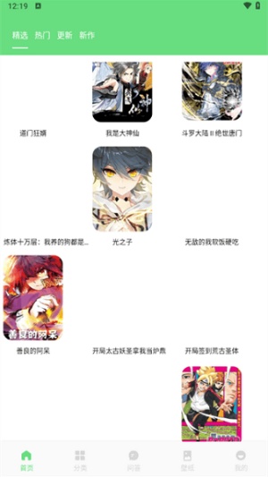 尾巴漫画下拉式截图2