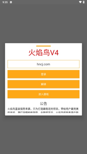 火焰鸟直装手机版截图3