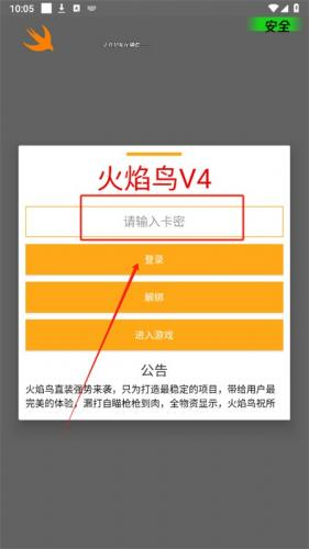 火焰鸟直装手机版