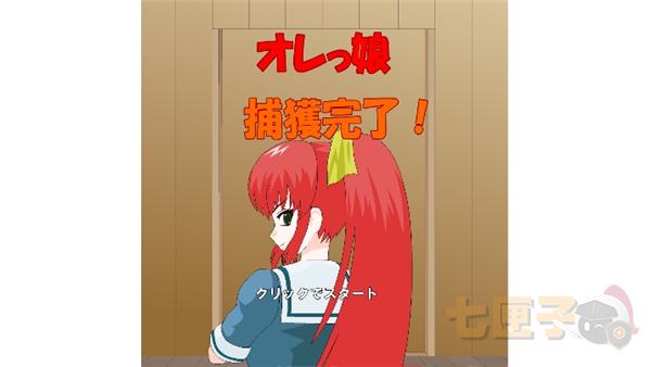 捕获格斗娘