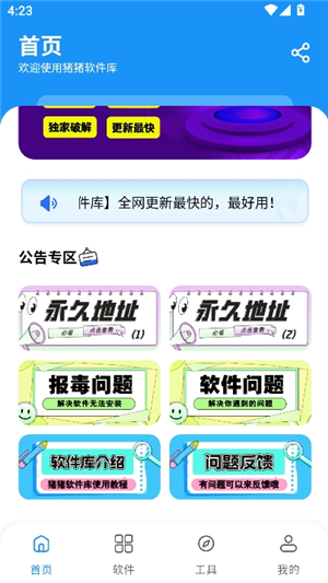 猪猪软件库3.3